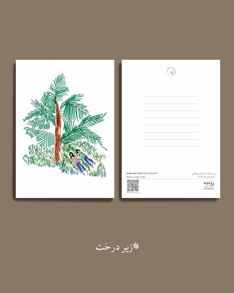 کارت پستال - مرجان میرطالبی
