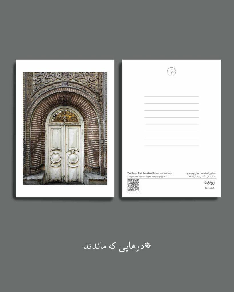 کارت پستال - تهران چارچوب