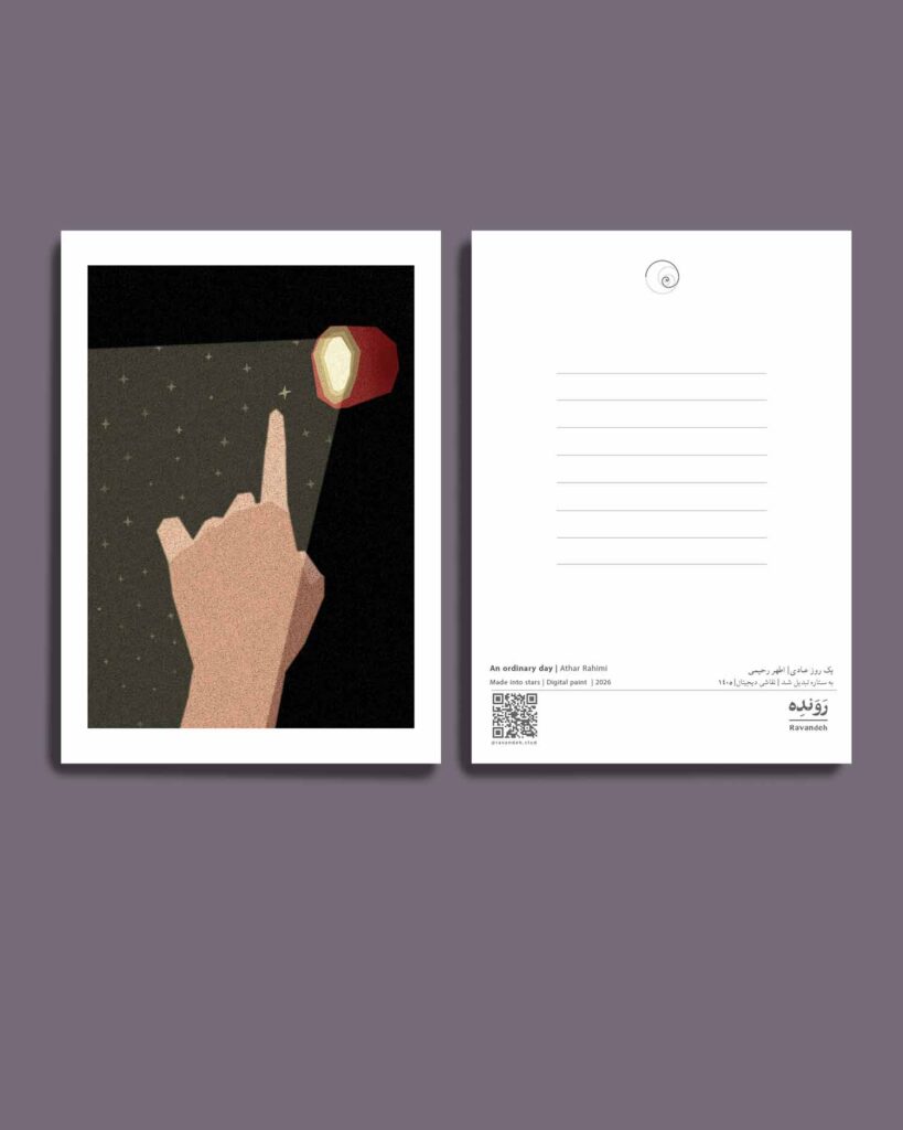 کارت پستال - اطهر رحیمی