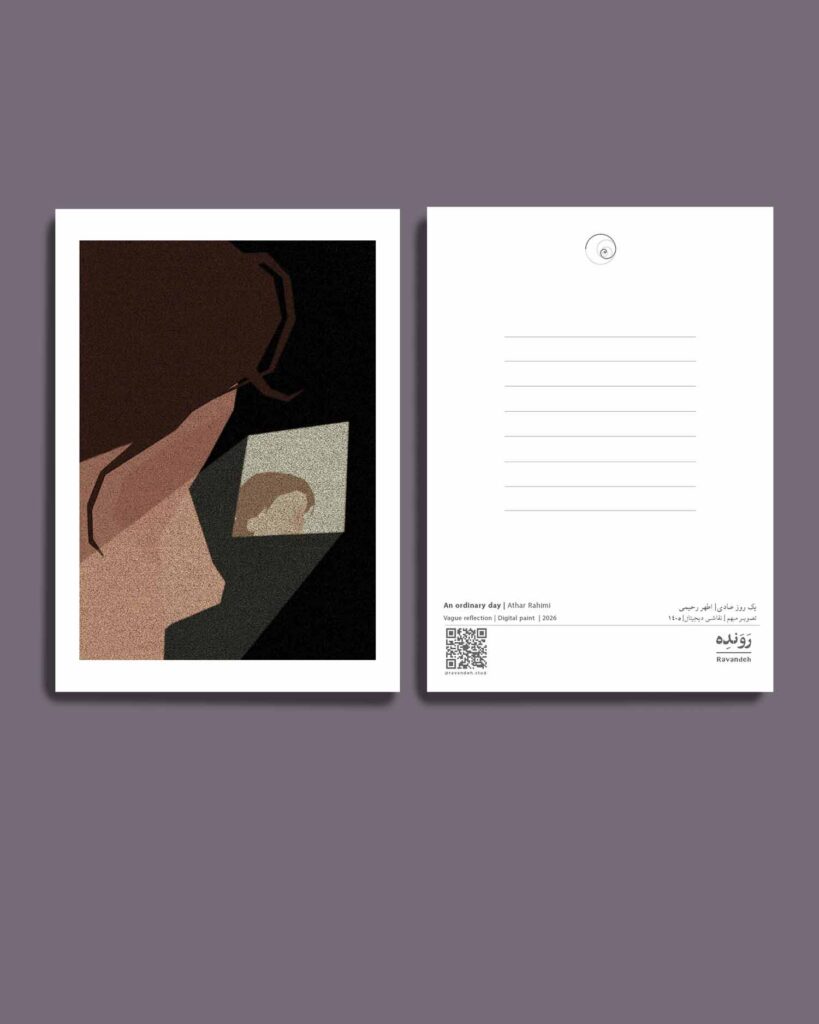 کارت پستال - اطهر رحیمی