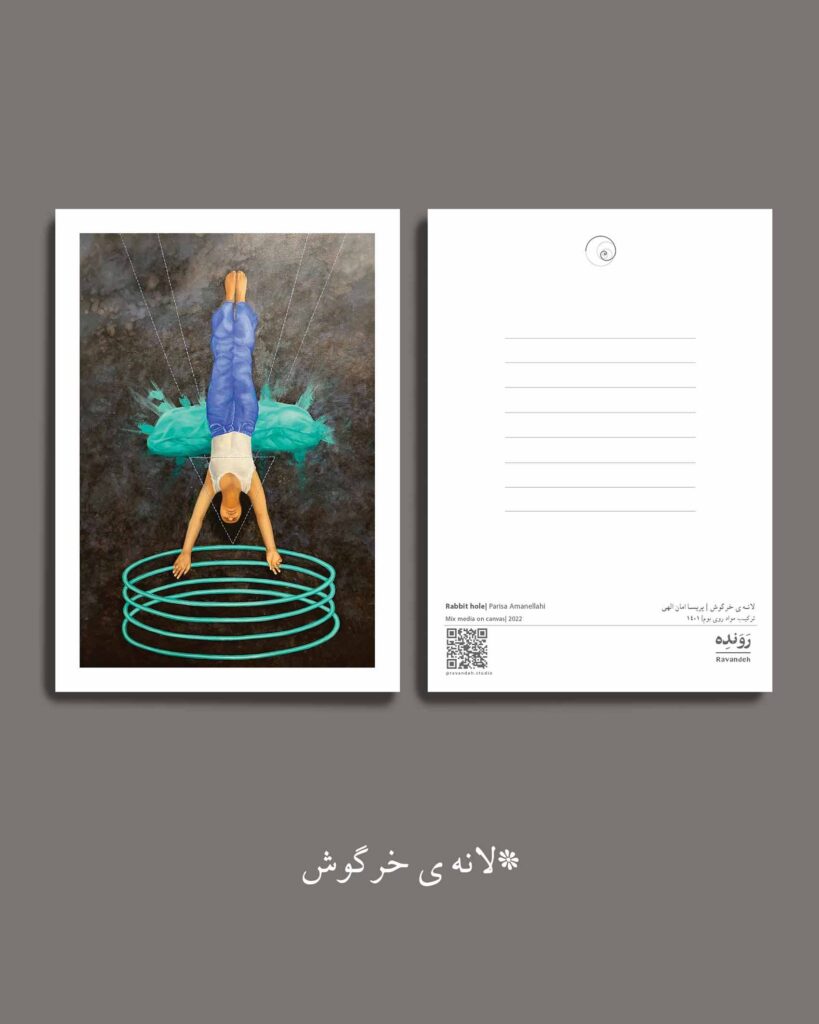 کارت پستال - پریسا امان الهی